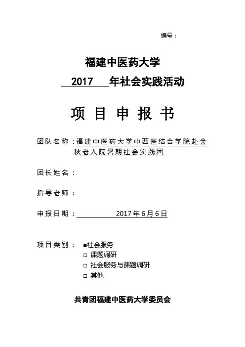 社会实践申报表