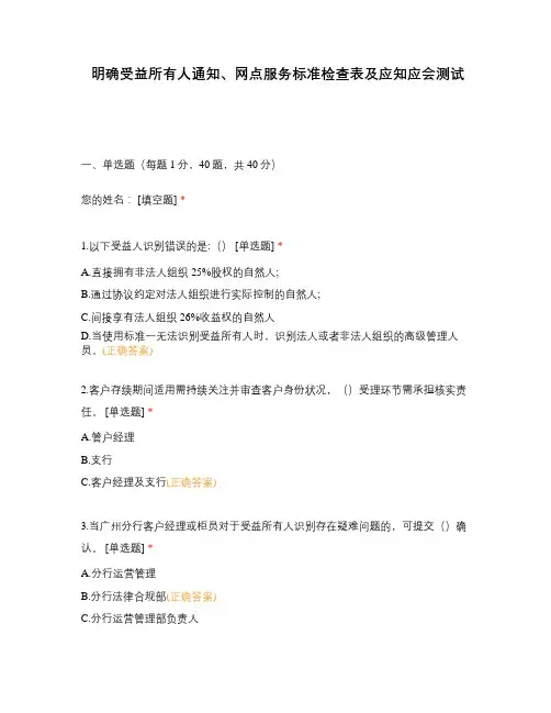 明确受益所有人通知、网点服务标准检查表及应知应会测试 (5)