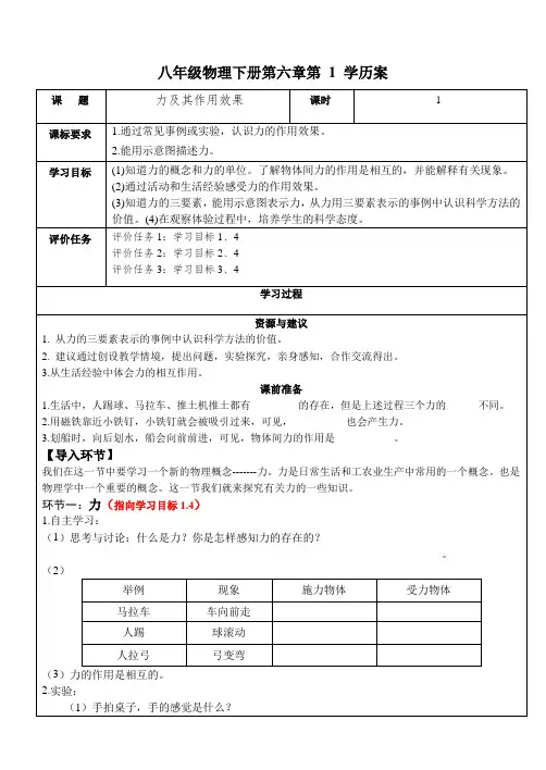 初中物理《力及其作用效果》学历案