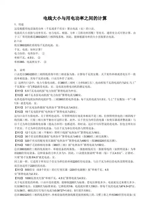电线大小与用电功率之间的计算