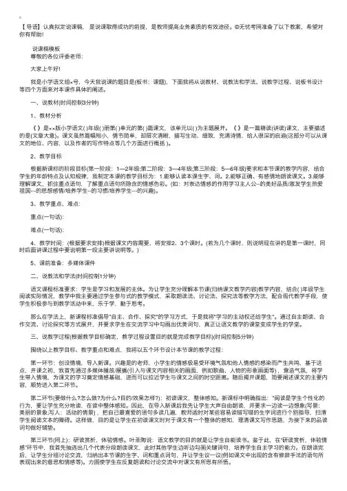 小学语文万能说课稿模板及范文