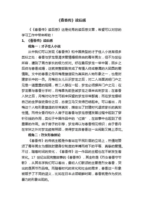 《春香传》读后感
