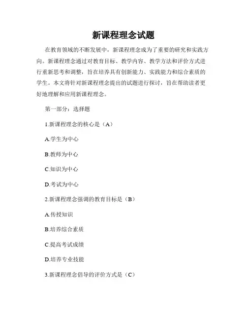 新课程理念试题