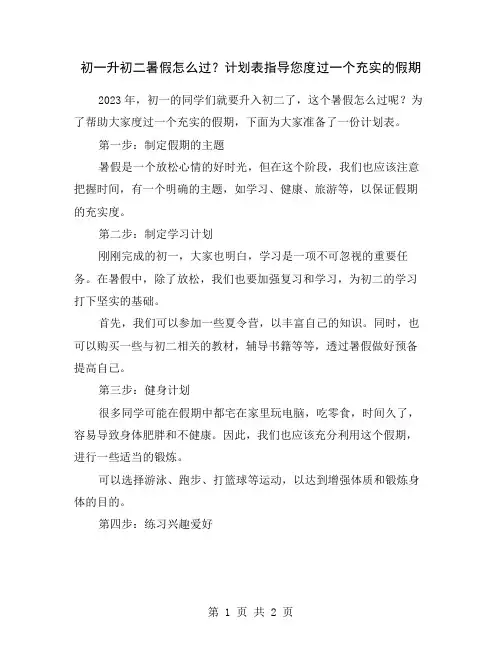 初一升初二暑假怎么过？计划表指导您度过一个充实的假期