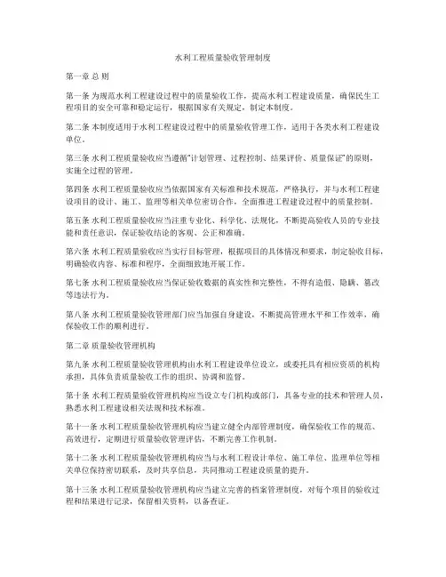水利工程质量验收管理制度