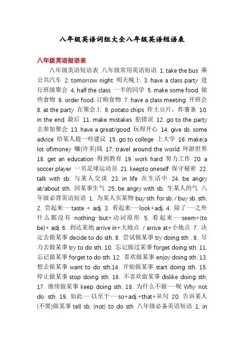 八年级英语词组大全八年级英语短语表