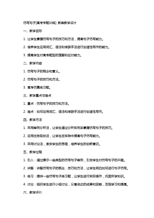 仿写句子[高考专题训练](网友来稿) 教案教学设计