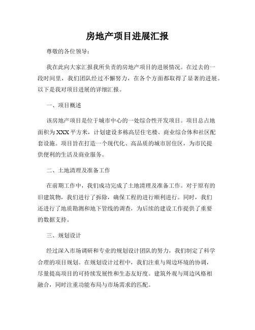房地产项目进展汇报