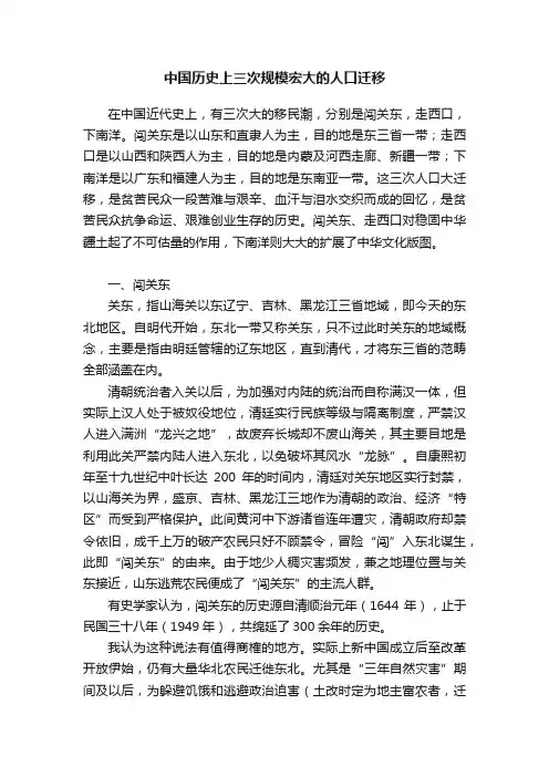 中国历史上三次规模宏大的人口迁移