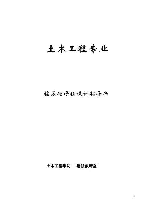 桩基设计指导书