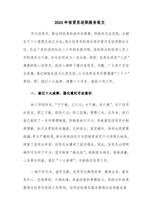 2024年信贷员述职报告范文（三篇）