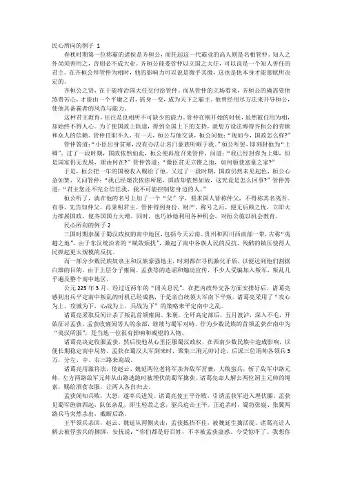 民心所向的例子