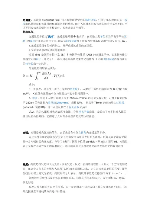 路灯灯光概念的理解