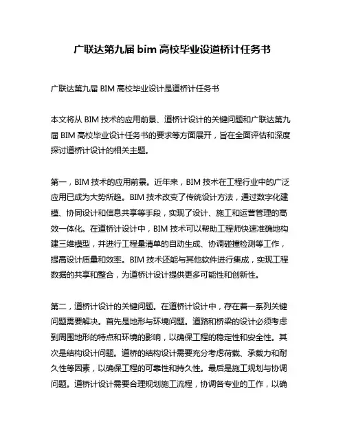 广联达第九届bim高校毕业设道桥计任务书