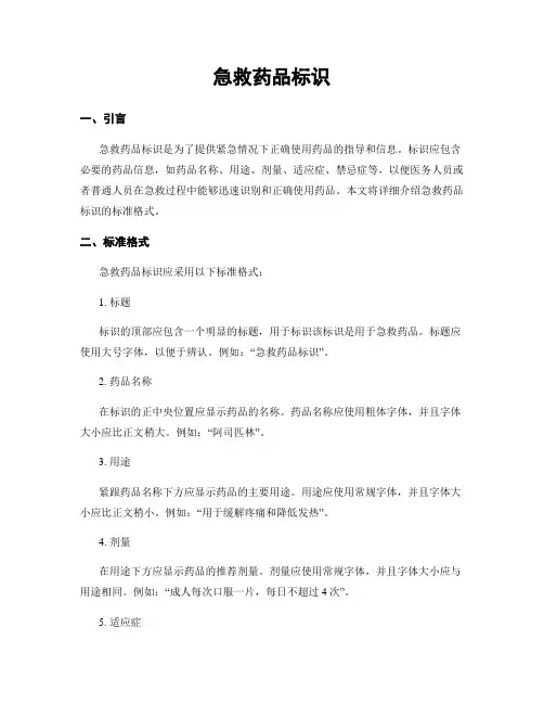 急救药品标识