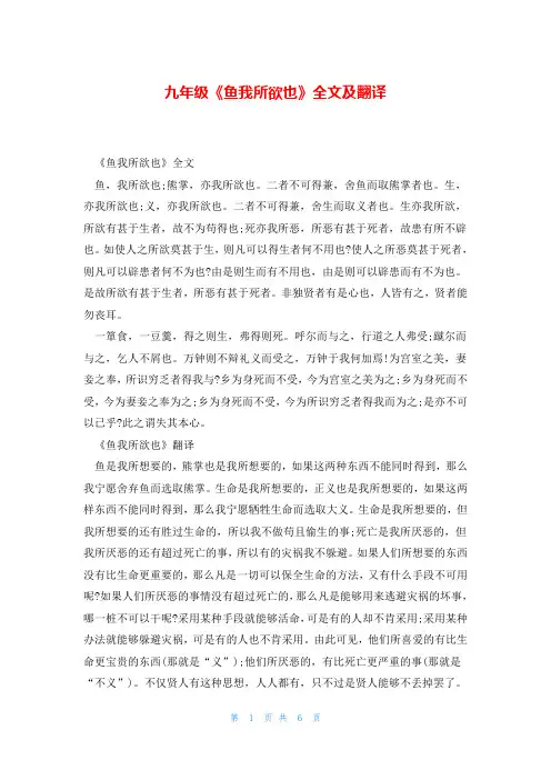 九年级《鱼我所欲也》全文及翻译