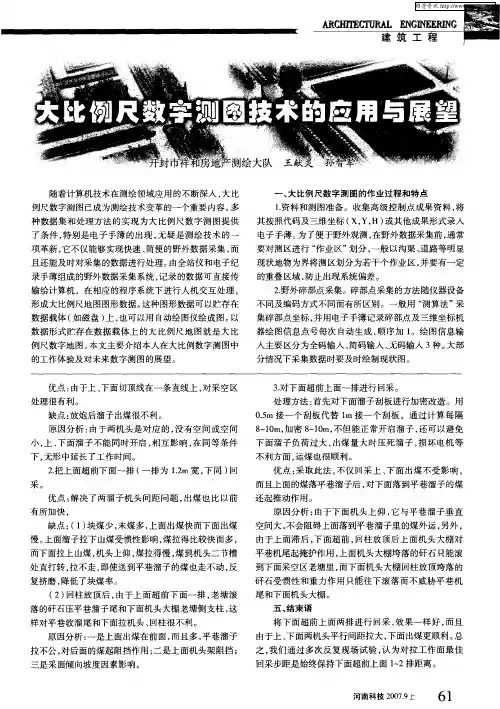 大比例尺数字测图技术的应用与展望