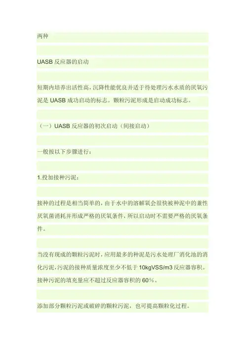 厌氧罐UASB调试运营