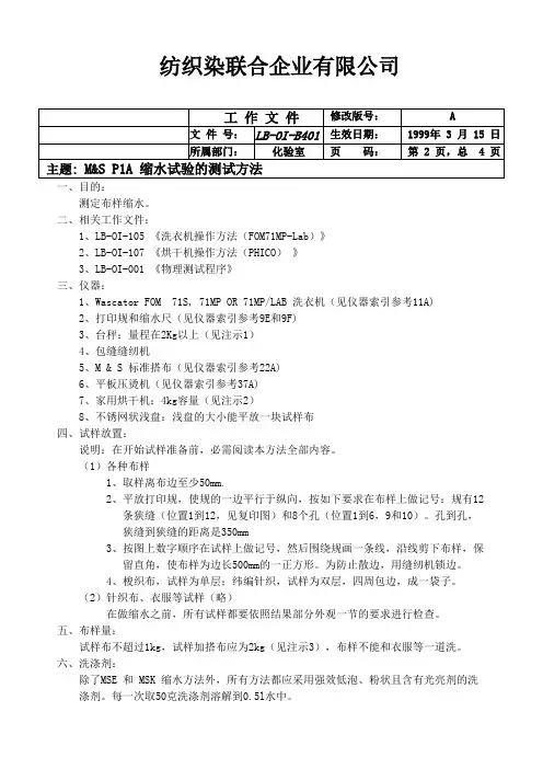缩水试验的测试方法