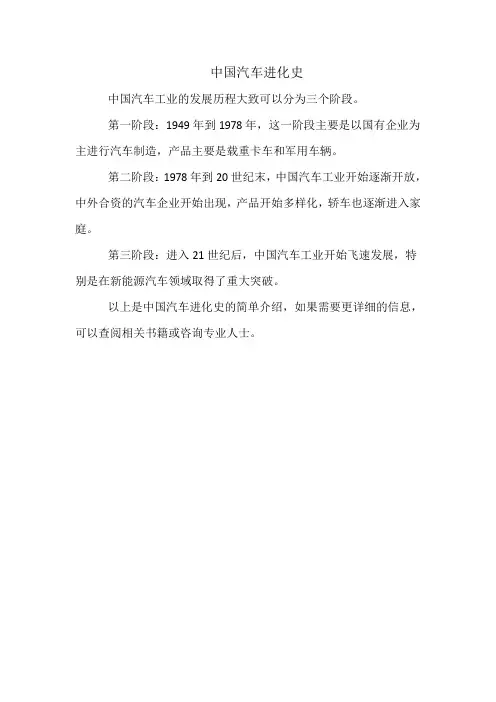 中国汽车进化史