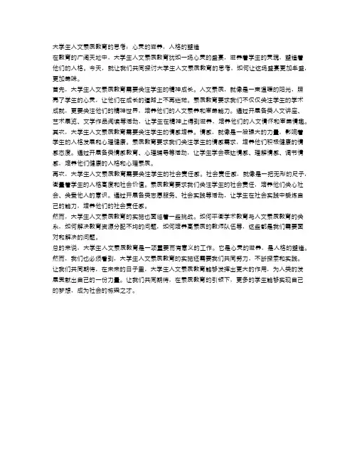 大学生人文素质教育的思考