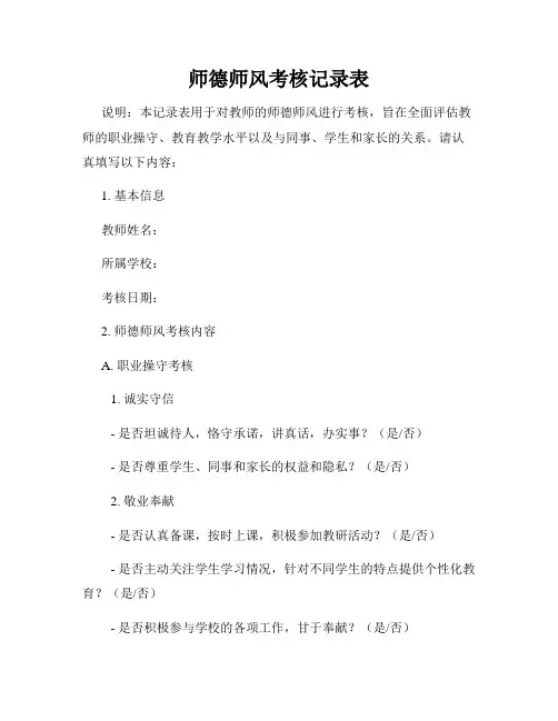 师德师风考核记录表