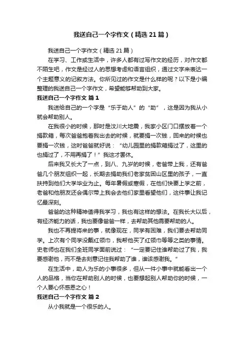 我送自己一个字作文（精选21篇）