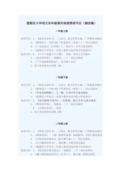 小学语文各年级课外阅读推荐书目