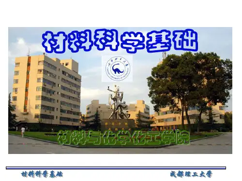 材料科学基础(上海交大) 第4章