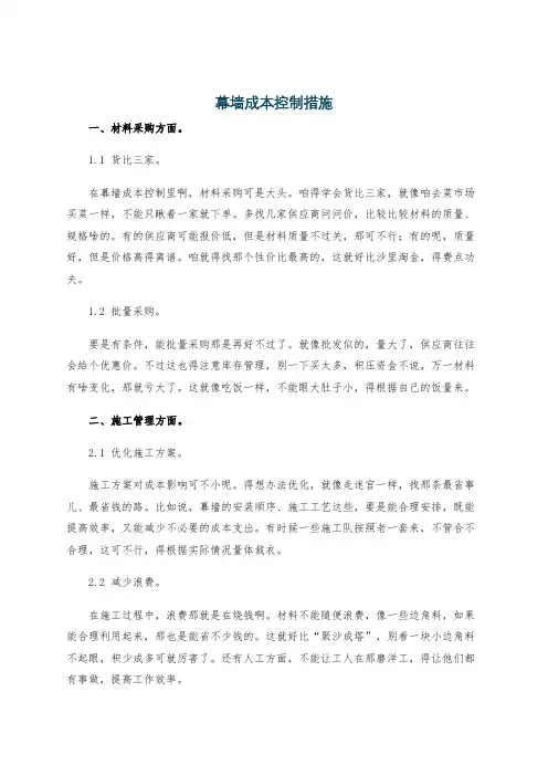 幕墙成本控制措施