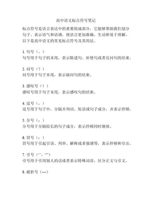 高中语文标点符号笔记