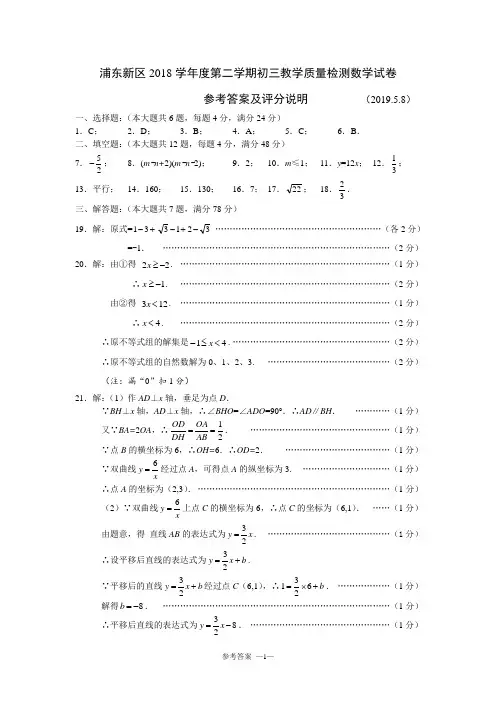 2018学年浦东二模试卷参考答案