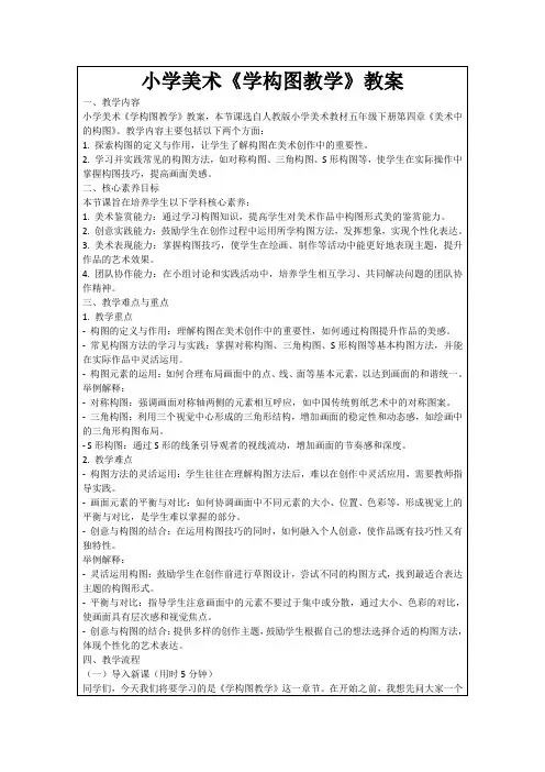 小学美术《学构图教学》教案
