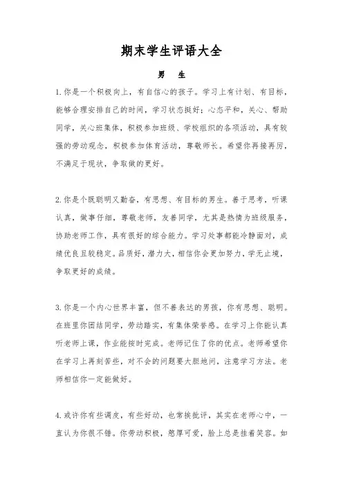 期末学生评语大全