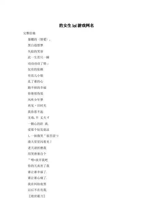 女生lol游戏网名
