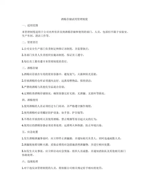 酒精存储试用管理制度