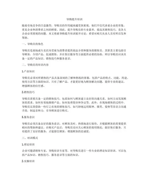 导购提升培训