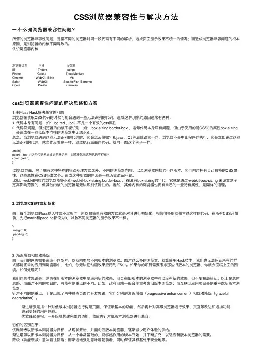 CSS浏览器兼容性与解决方法