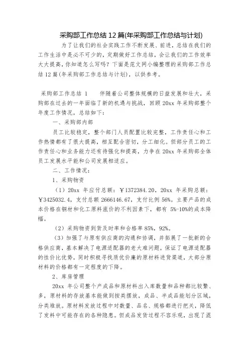 采购部工作总结12篇(年采购部工作总结与计划)