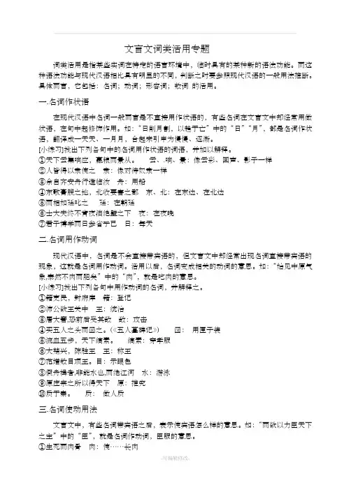 文言文词类活用