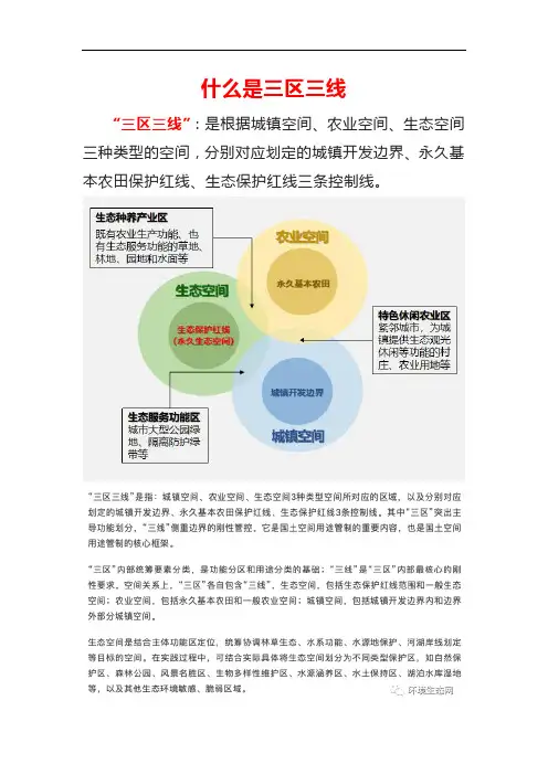 什么是三区三线
