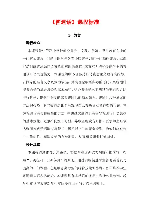 普通话课程标准