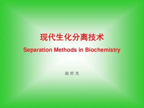 第2章生物样品前处理