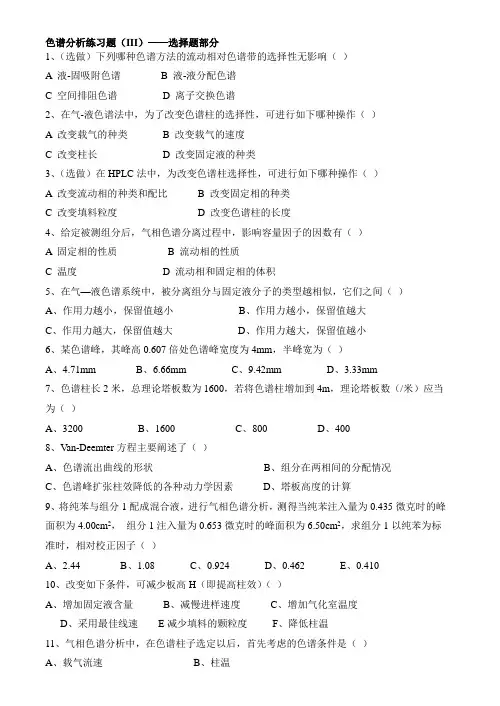 色谱分析练习题及答案...