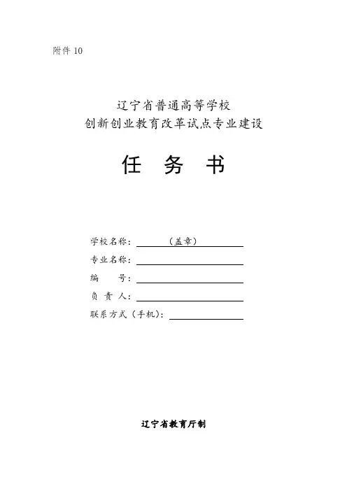 辽宁省普通高等学校本科综合改革