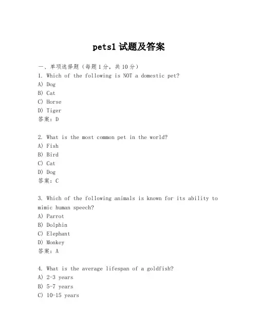 pets1试题及答案