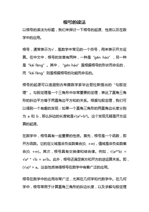 根号的读法