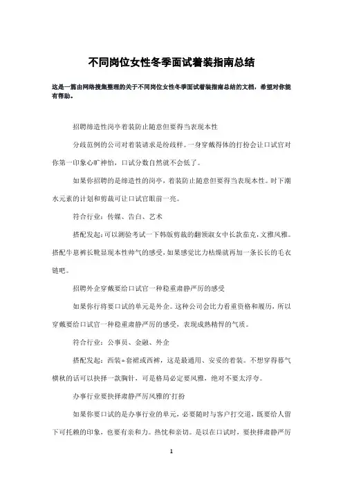 不同岗位女性冬季面试着装指南总结