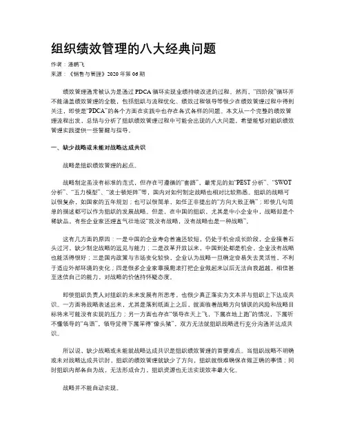 组织绩效管理的八大经典问题