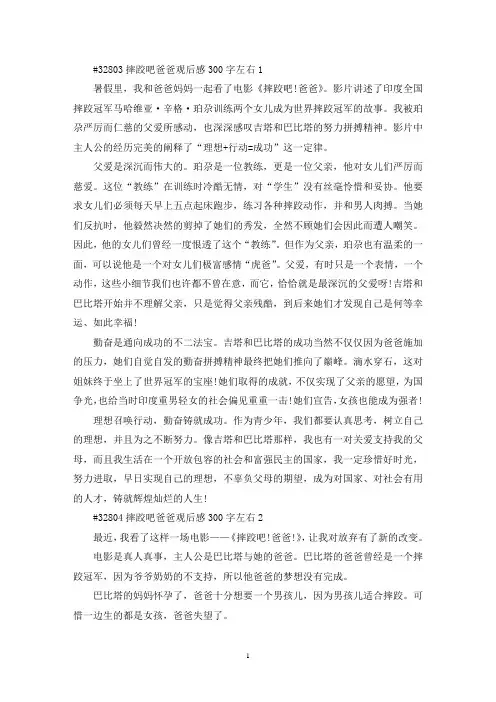 摔跤吧爸爸电影观后感300字左右5篇
